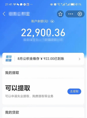 赤峰离职公积金可以取钱吗（离职了公积金可以取完吗）